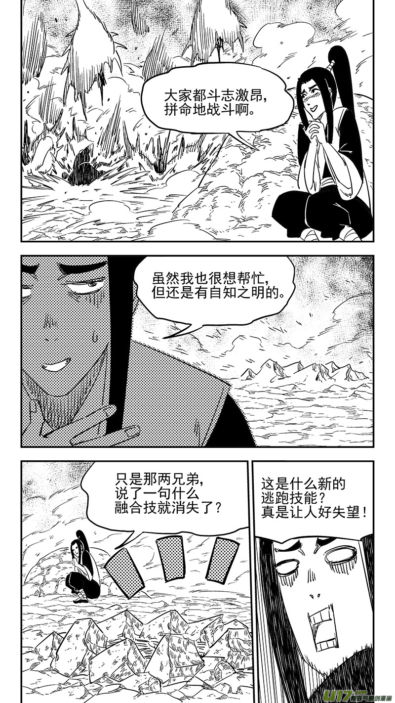 《虎x鹤 妖师录》漫画最新章节第387话 摧毁妖花免费下拉式在线观看章节第【11】张图片