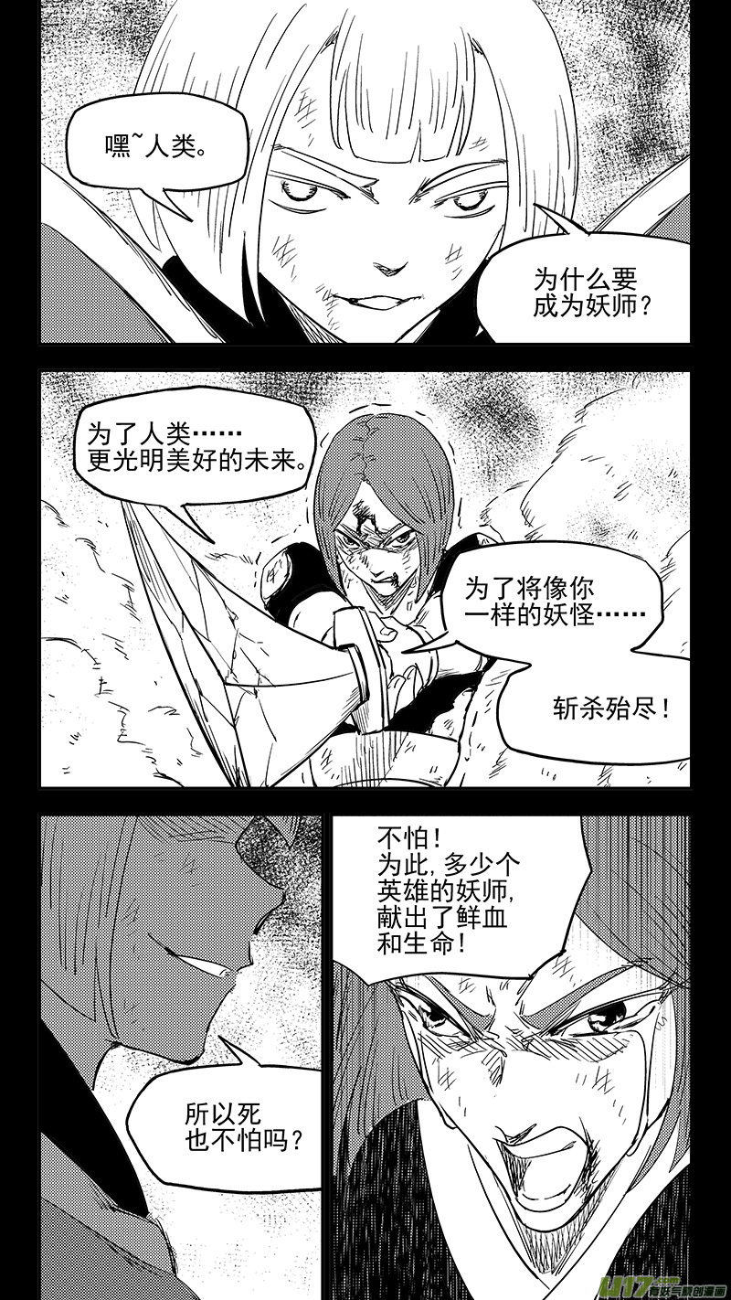 《虎x鹤 妖师录》漫画最新章节第387话 摧毁妖花免费下拉式在线观看章节第【6】张图片