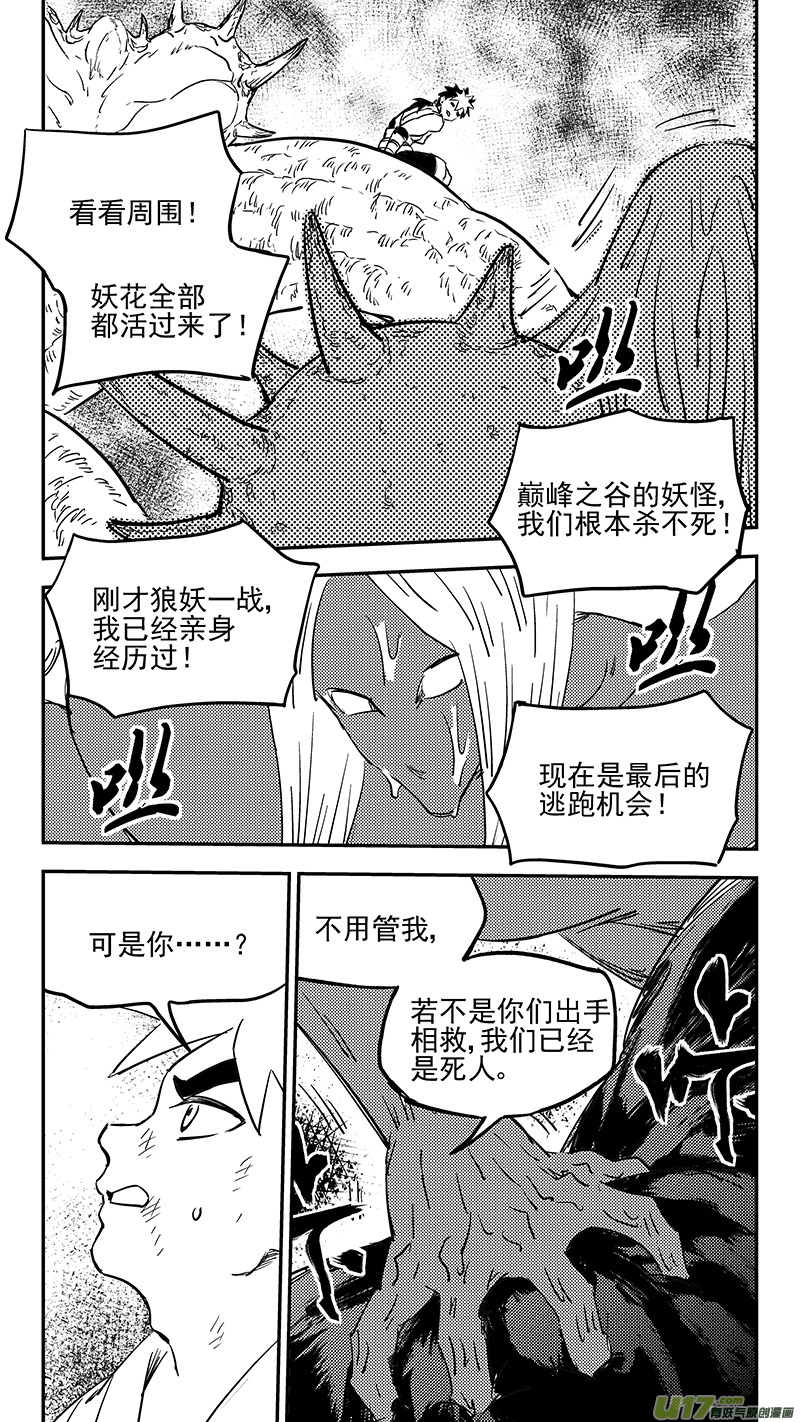 《虎x鹤 妖师录》漫画最新章节第388话 还恩免费下拉式在线观看章节第【11】张图片