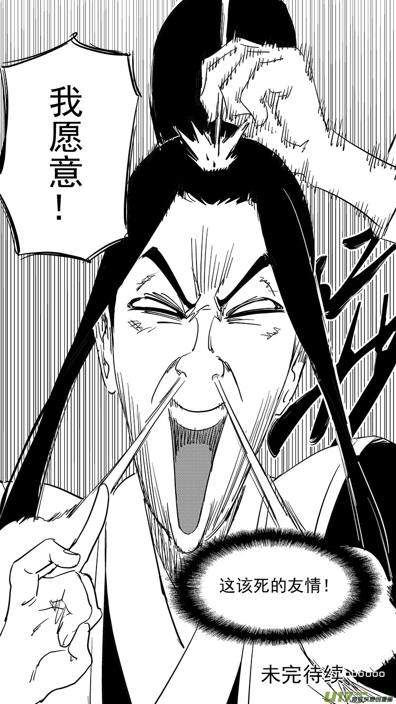 《虎x鹤 妖师录》漫画最新章节第388话 还恩免费下拉式在线观看章节第【16】张图片