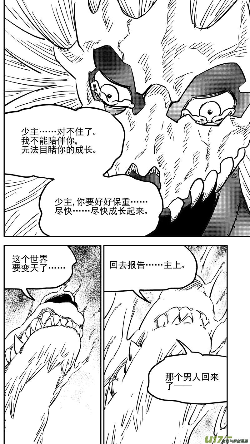 《虎x鹤 妖师录》漫画最新章节第393话 锋芒（下）免费下拉式在线观看章节第【17】张图片