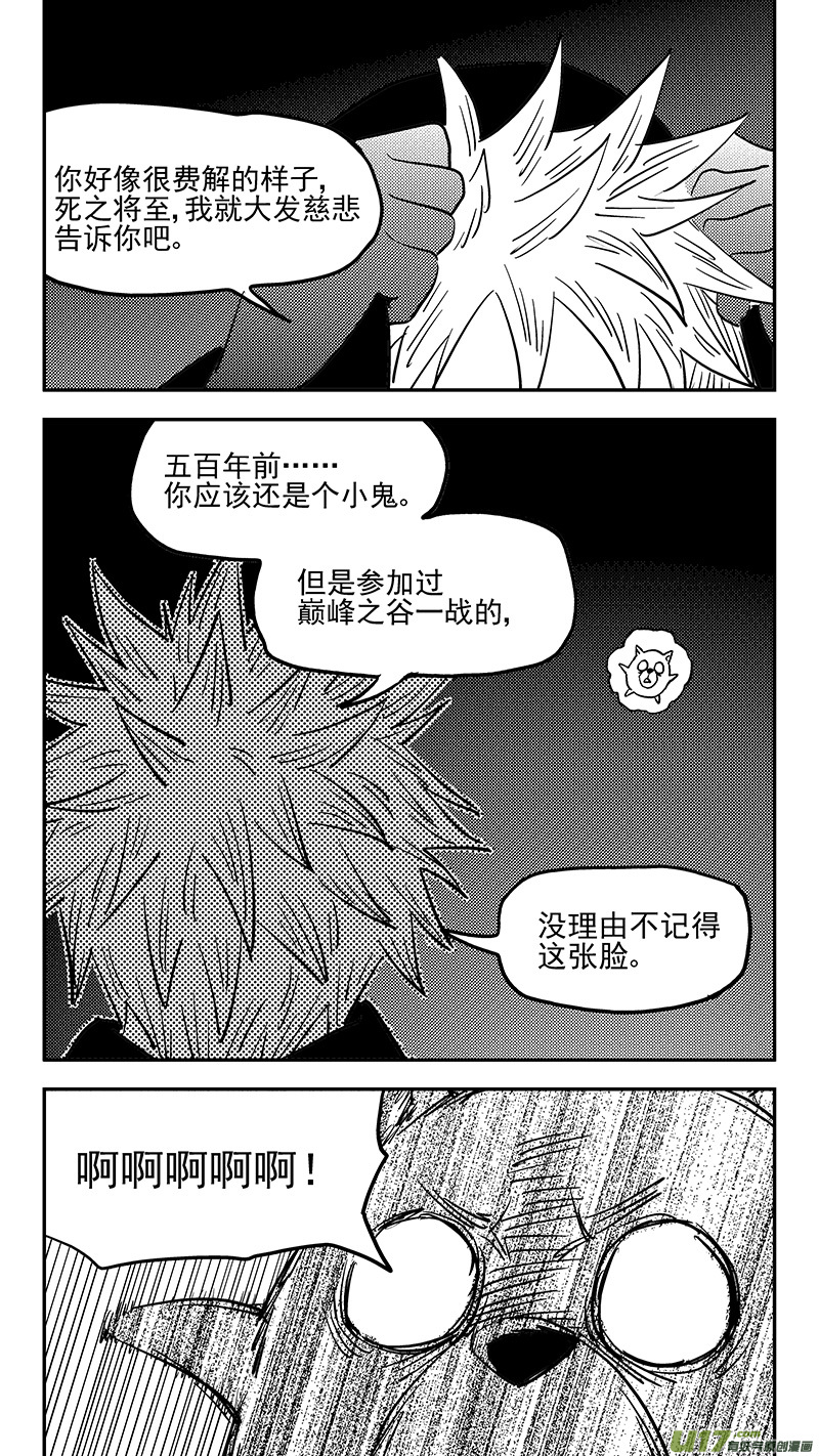 《虎x鹤 妖师录》漫画最新章节第393话 锋芒（下）免费下拉式在线观看章节第【7】张图片