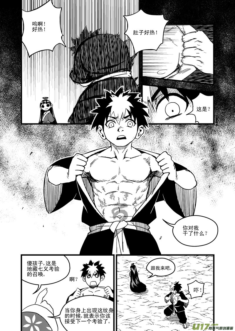 《虎x鹤 妖师录》漫画最新章节41 情报免费下拉式在线观看章节第【8】张图片