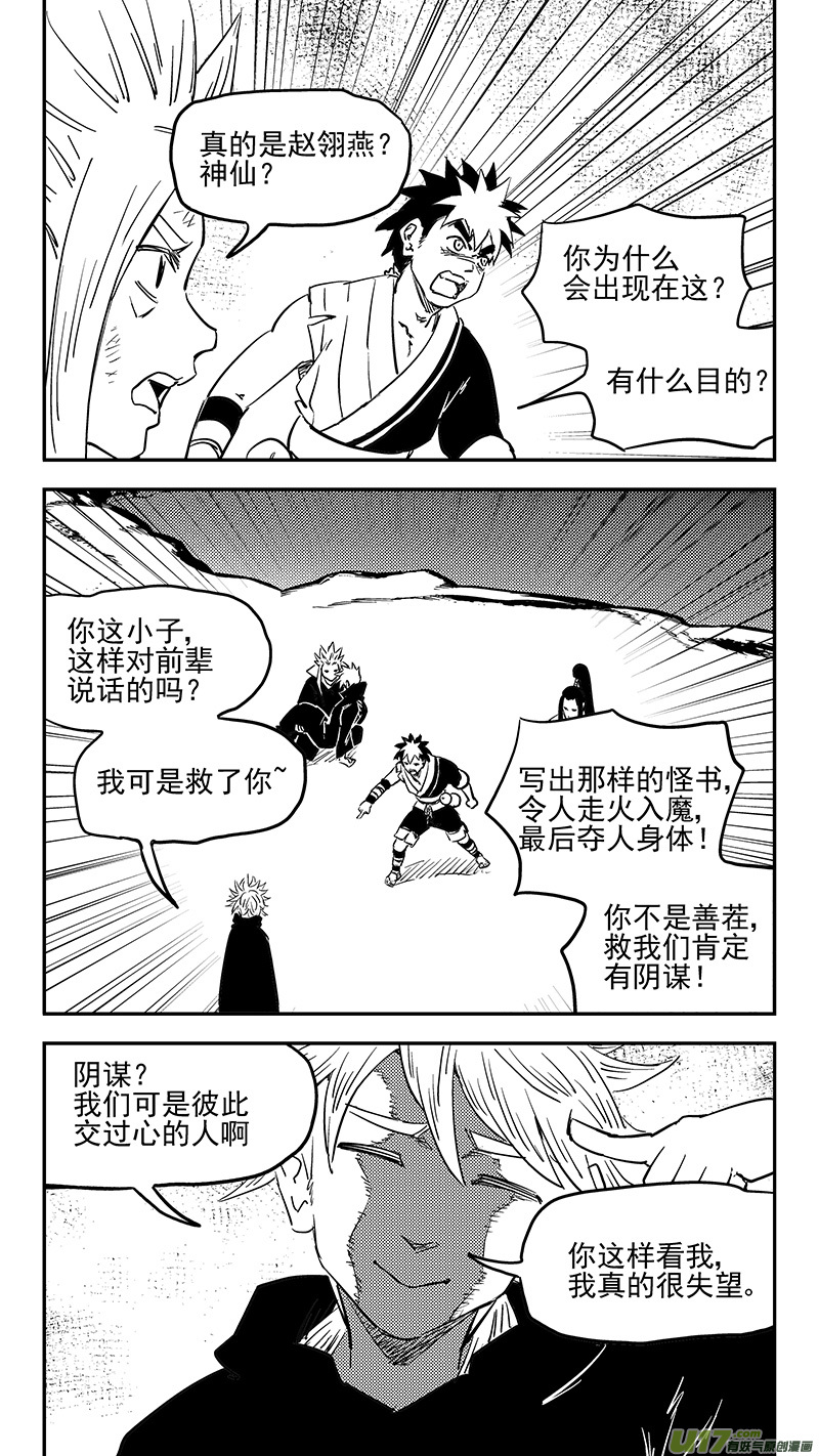 《虎x鹤 妖师录》漫画最新章节第394话 赵翎燕免费下拉式在线观看章节第【10】张图片