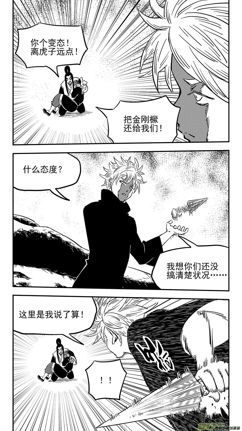 《虎x鹤 妖师录》漫画最新章节第394话 赵翎燕免费下拉式在线观看章节第【12】张图片