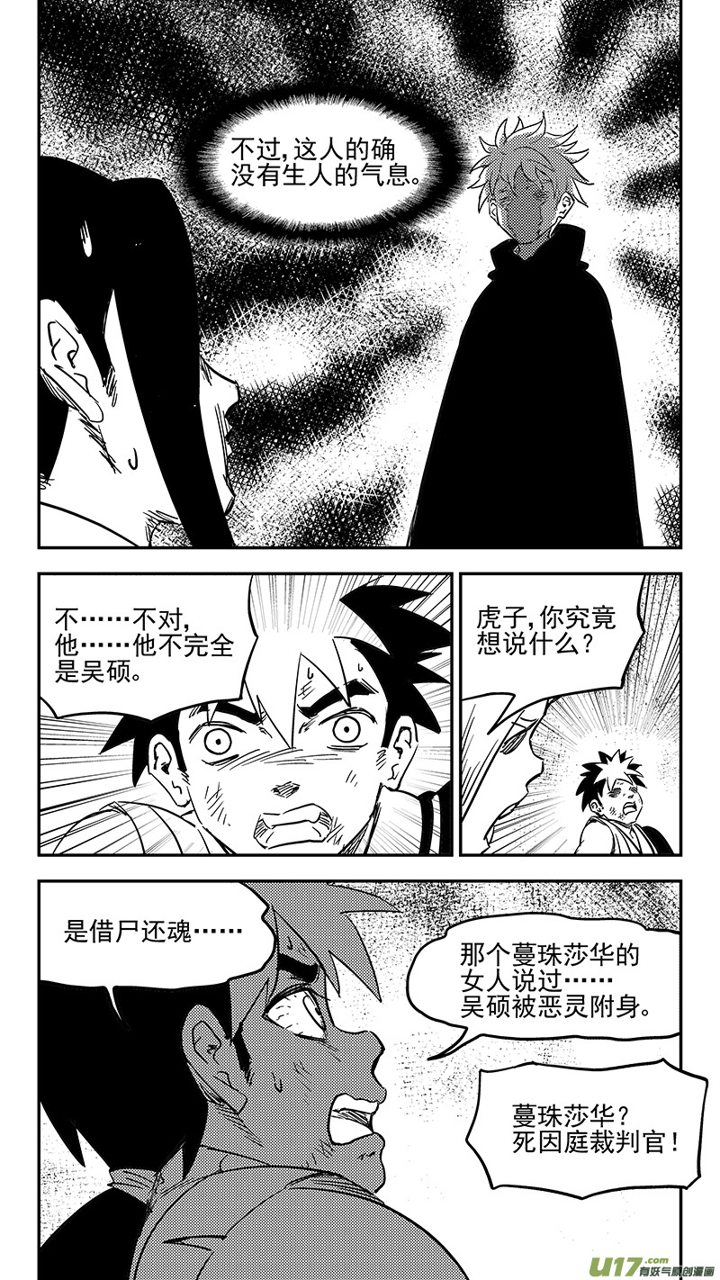 《虎x鹤 妖师录》漫画最新章节第394话 赵翎燕免费下拉式在线观看章节第【7】张图片