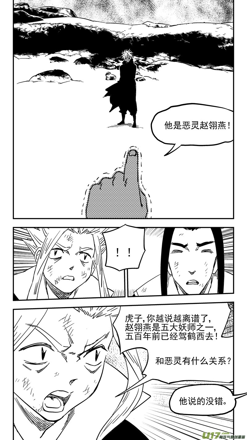 《虎x鹤 妖师录》漫画最新章节第394话 赵翎燕免费下拉式在线观看章节第【8】张图片