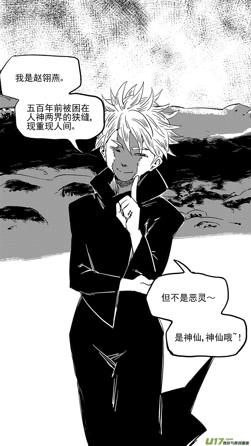 《虎x鹤 妖师录》漫画最新章节第394话 赵翎燕免费下拉式在线观看章节第【9】张图片