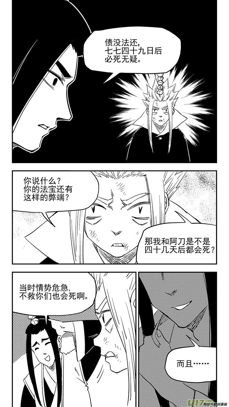 《虎x鹤 妖师录》漫画最新章节第395话 修改契约免费下拉式在线观看章节第【6】张图片