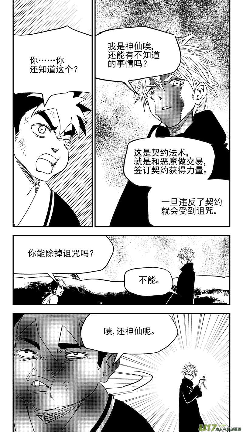 《虎x鹤 妖师录》漫画最新章节第395话 修改契约免费下拉式在线观看章节第【9】张图片