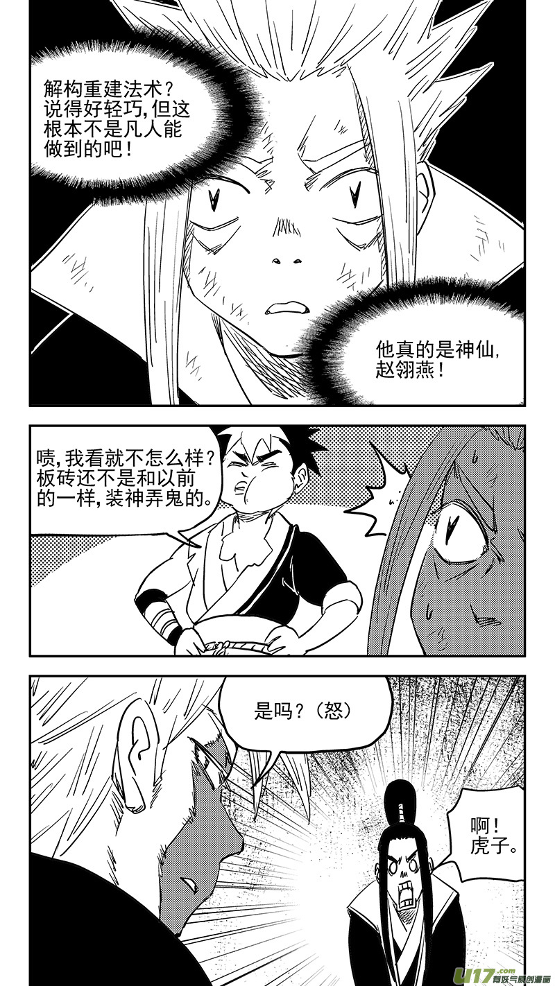 《虎x鹤 妖师录》漫画最新章节第396话 新的法宝？免费下拉式在线观看章节第【12】张图片