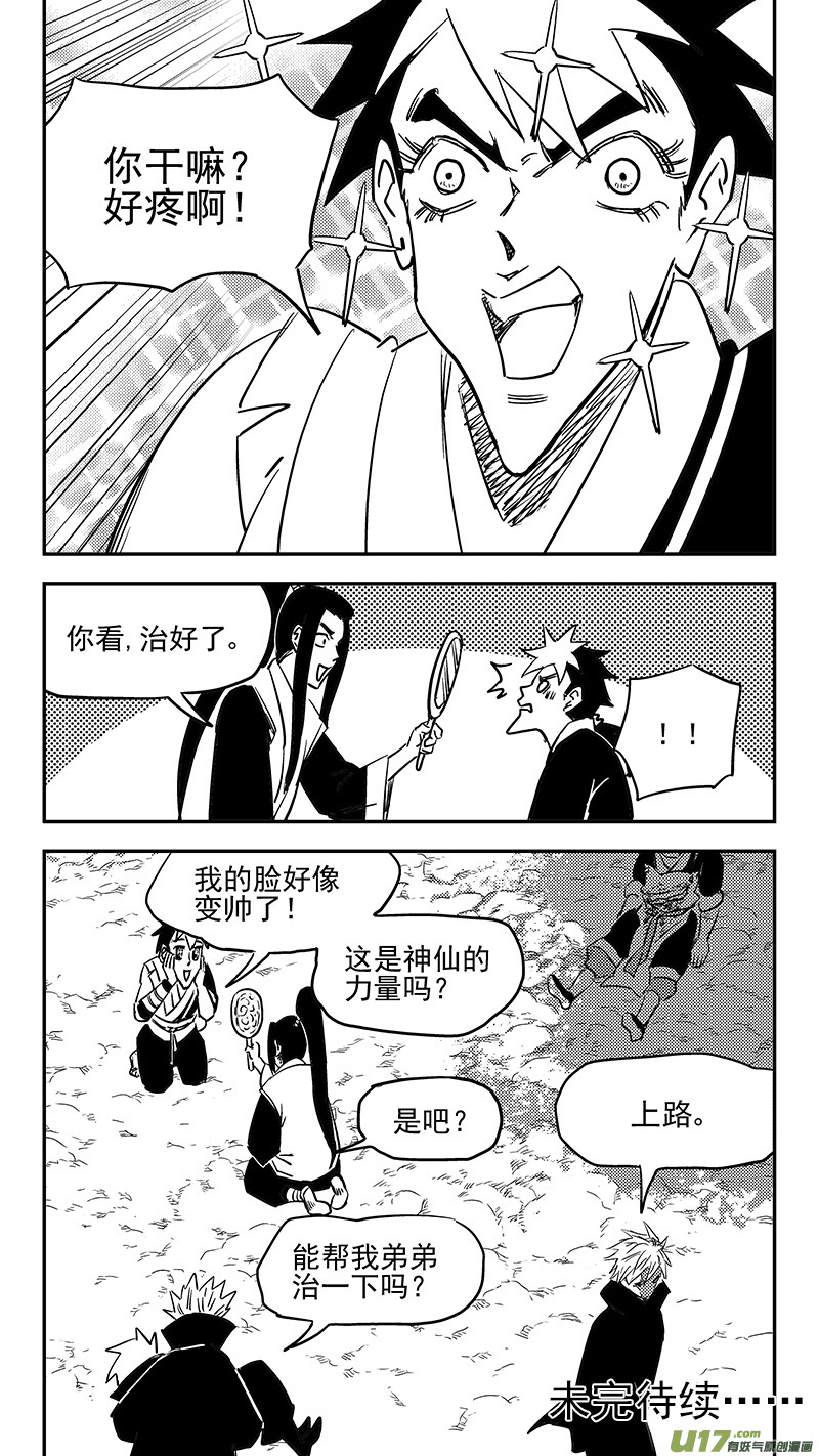 《虎x鹤 妖师录》漫画最新章节第396话 新的法宝？免费下拉式在线观看章节第【14】张图片