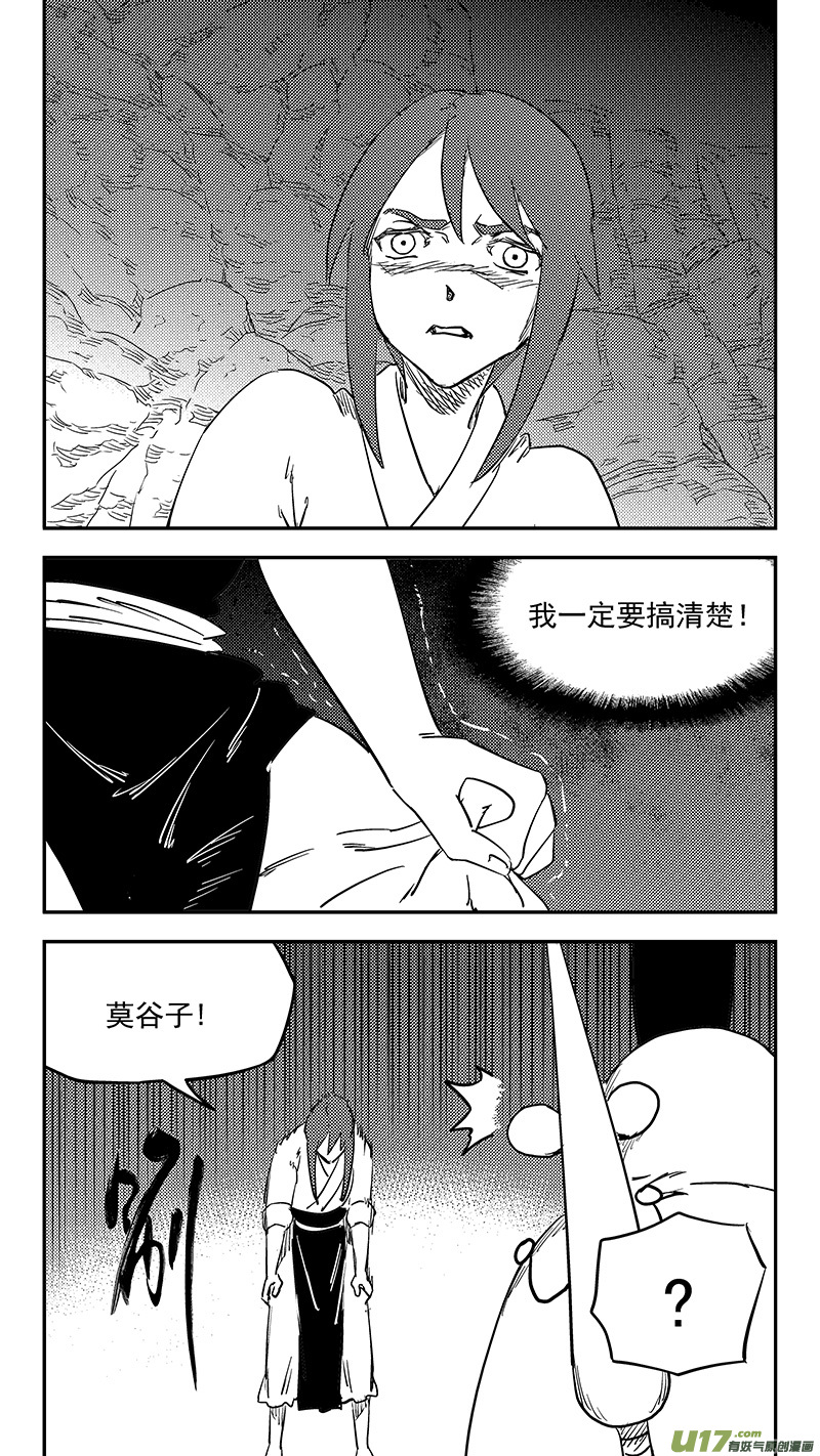 《虎x鹤 妖师录》漫画最新章节第397话 再见祁晓轩免费下拉式在线观看章节第【11】张图片