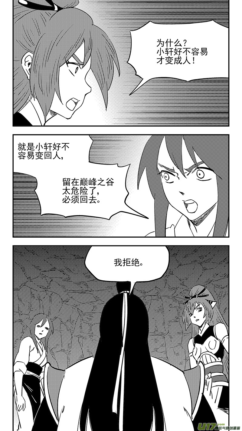 《虎x鹤 妖师录》漫画最新章节第397话 再见祁晓轩免费下拉式在线观看章节第【13】张图片