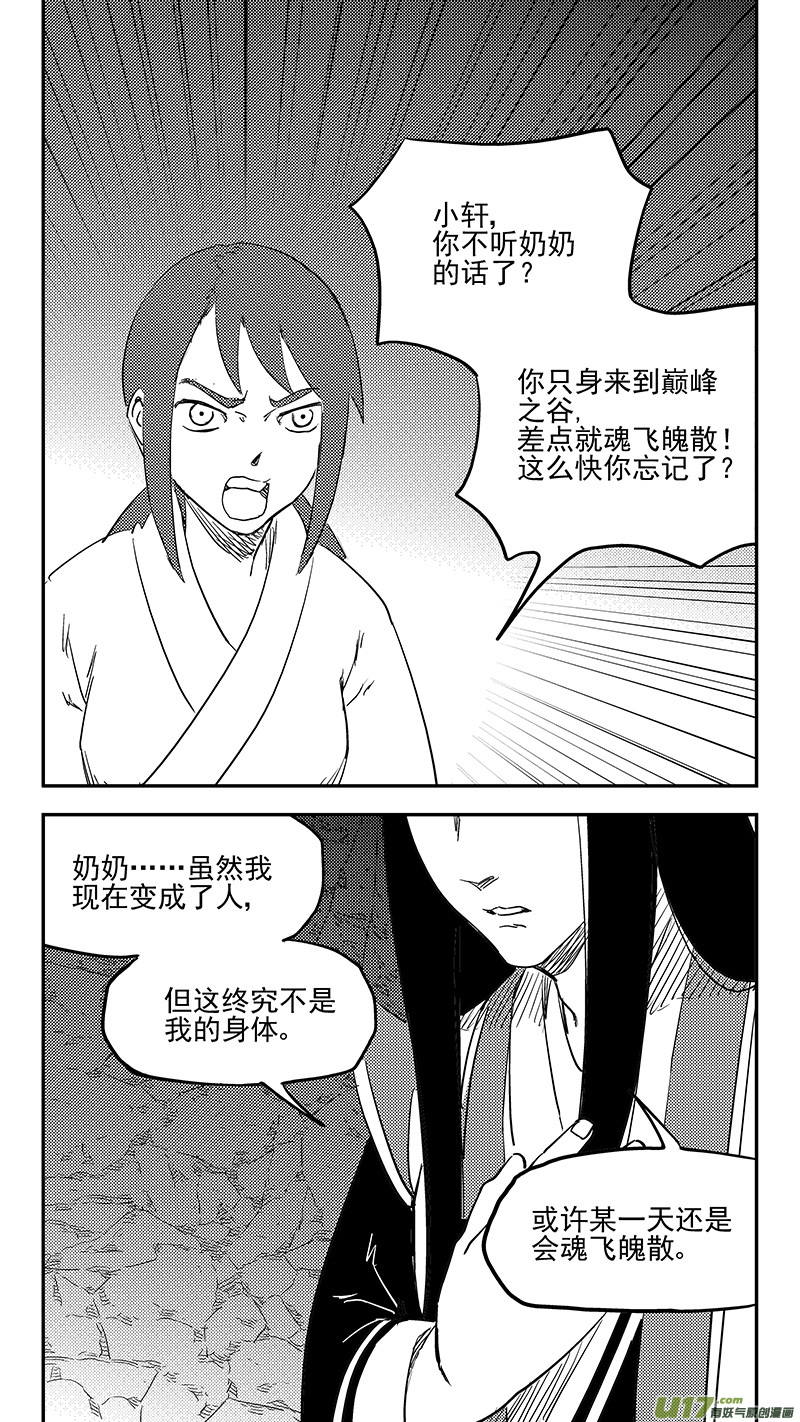 《虎x鹤 妖师录》漫画最新章节第397话 再见祁晓轩免费下拉式在线观看章节第【14】张图片