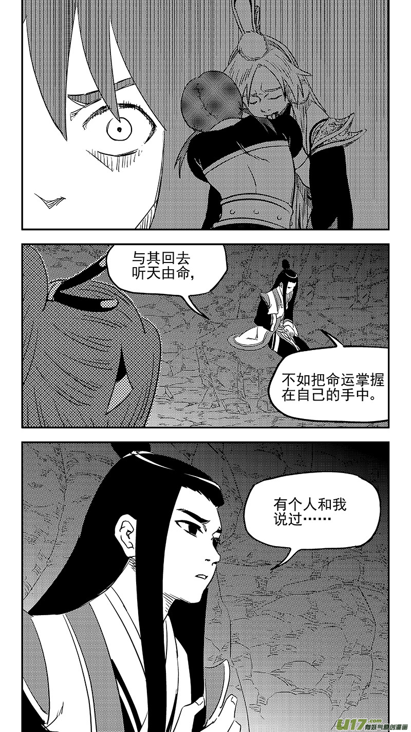 《虎x鹤 妖师录》漫画最新章节第397话 再见祁晓轩免费下拉式在线观看章节第【15】张图片