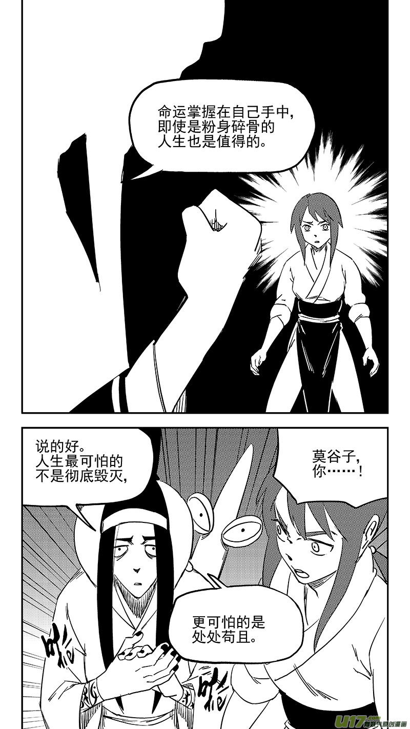 《虎x鹤 妖师录》漫画最新章节第397话 再见祁晓轩免费下拉式在线观看章节第【16】张图片