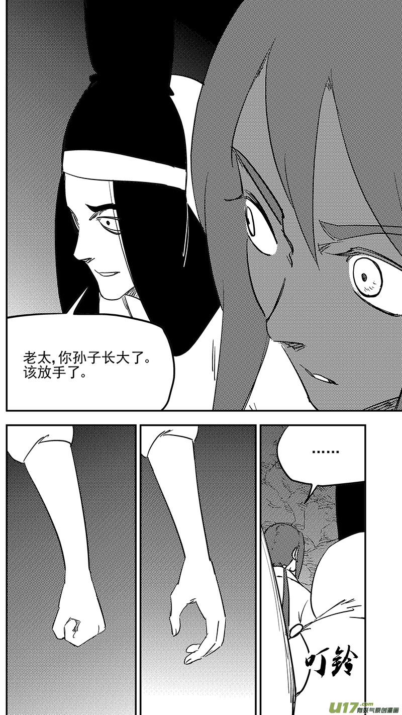 《虎x鹤 妖师录》漫画最新章节第397话 再见祁晓轩免费下拉式在线观看章节第【17】张图片