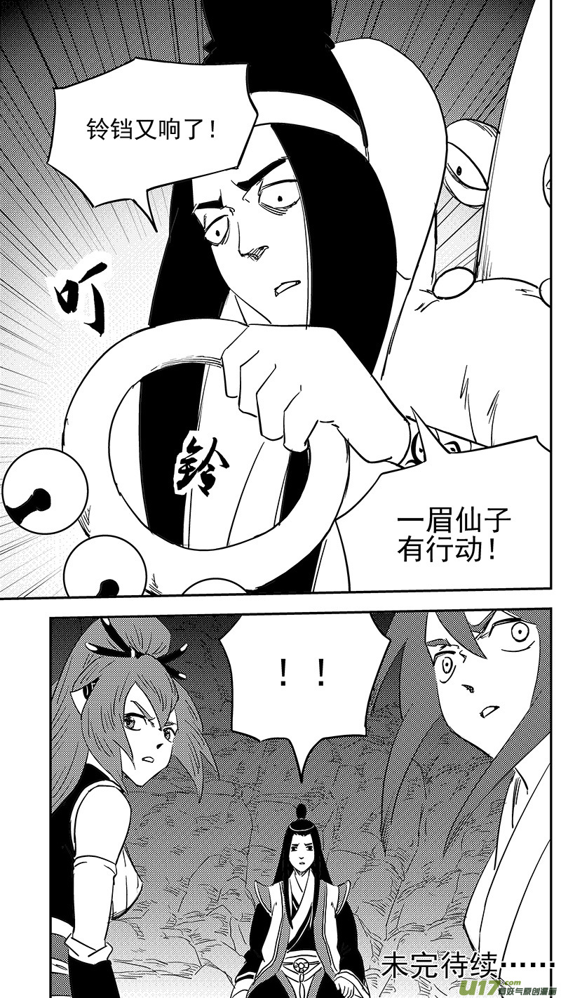 《虎x鹤 妖师录》漫画最新章节第397话 再见祁晓轩免费下拉式在线观看章节第【18】张图片