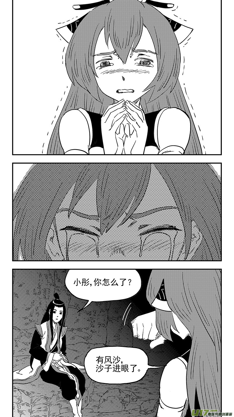 《虎x鹤 妖师录》漫画最新章节第397话 再见祁晓轩免费下拉式在线观看章节第【6】张图片