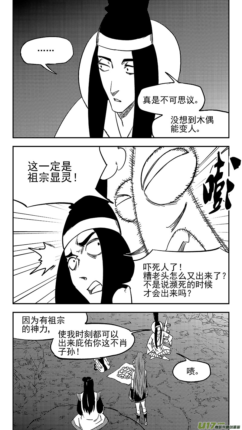 《虎x鹤 妖师录》漫画最新章节第397话 再见祁晓轩免费下拉式在线观看章节第【7】张图片