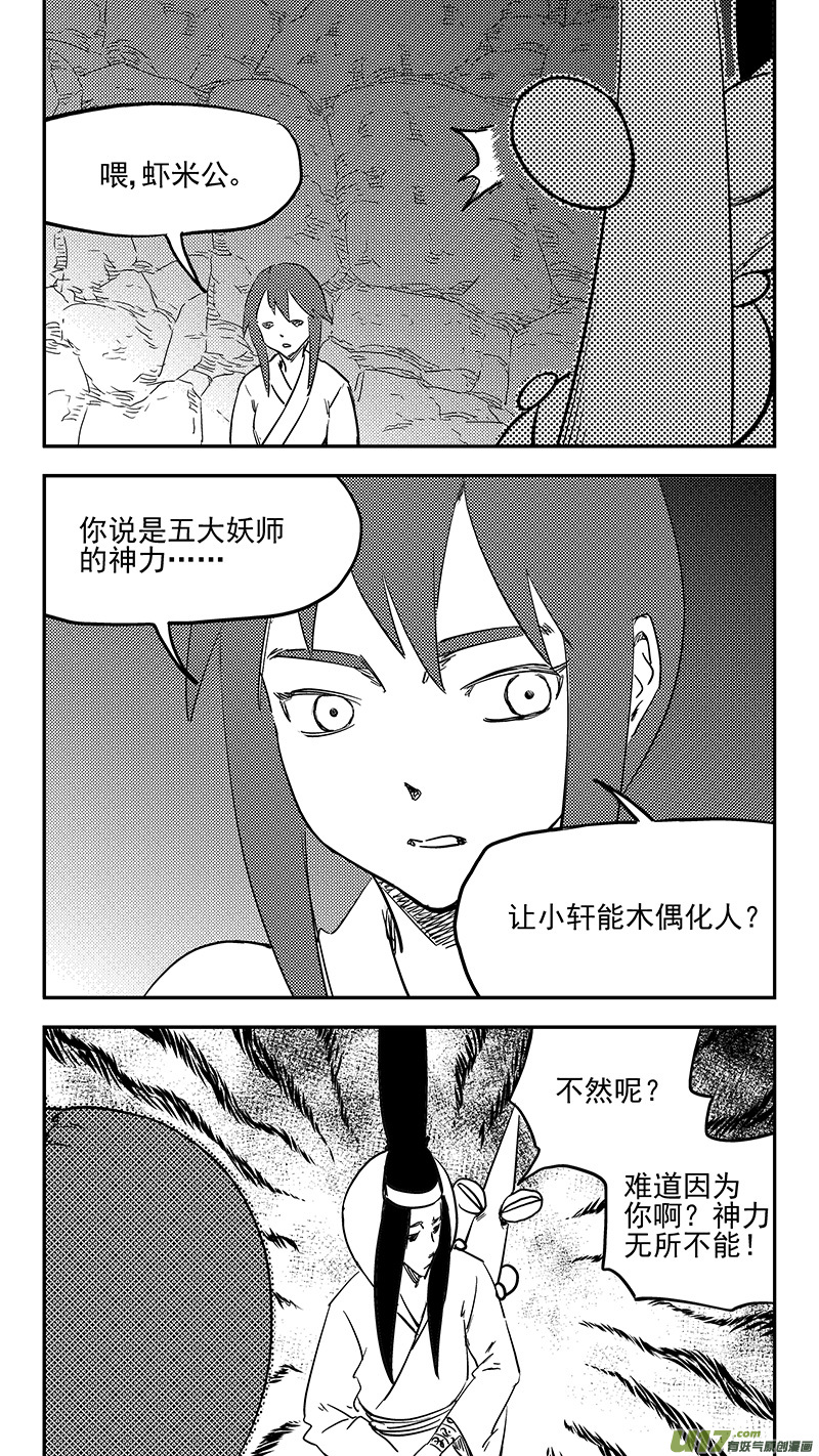 《虎x鹤 妖师录》漫画最新章节第397话 再见祁晓轩免费下拉式在线观看章节第【8】张图片