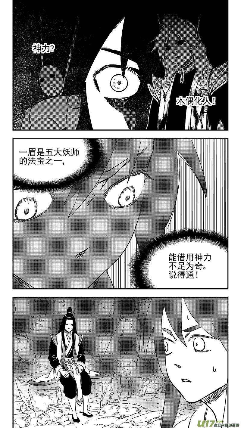 《虎x鹤 妖师录》漫画最新章节第397话 再见祁晓轩免费下拉式在线观看章节第【9】张图片