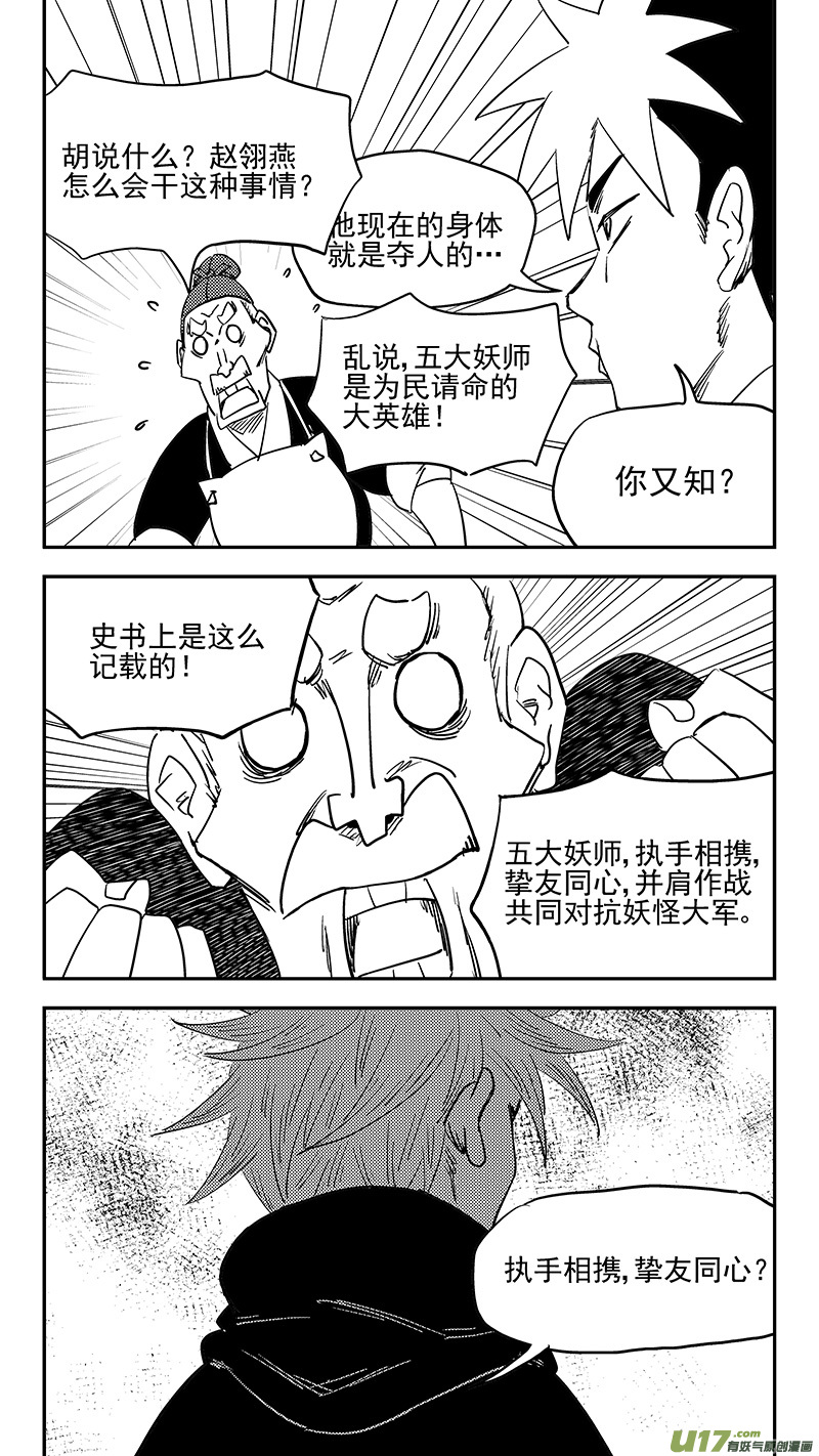 《虎x鹤 妖师录》漫画最新章节第399话 历史免费下拉式在线观看章节第【10】张图片