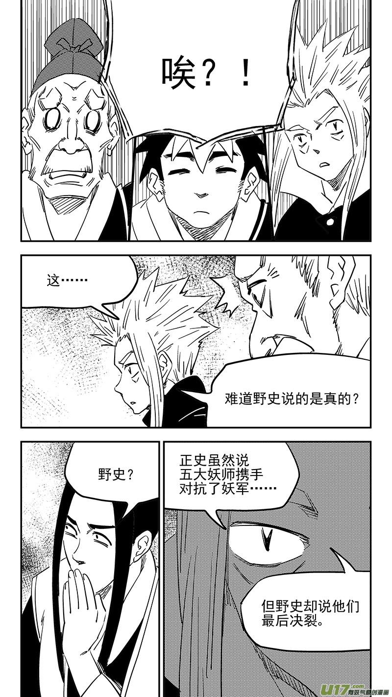 《虎x鹤 妖师录》漫画最新章节第399话 历史免费下拉式在线观看章节第【12】张图片