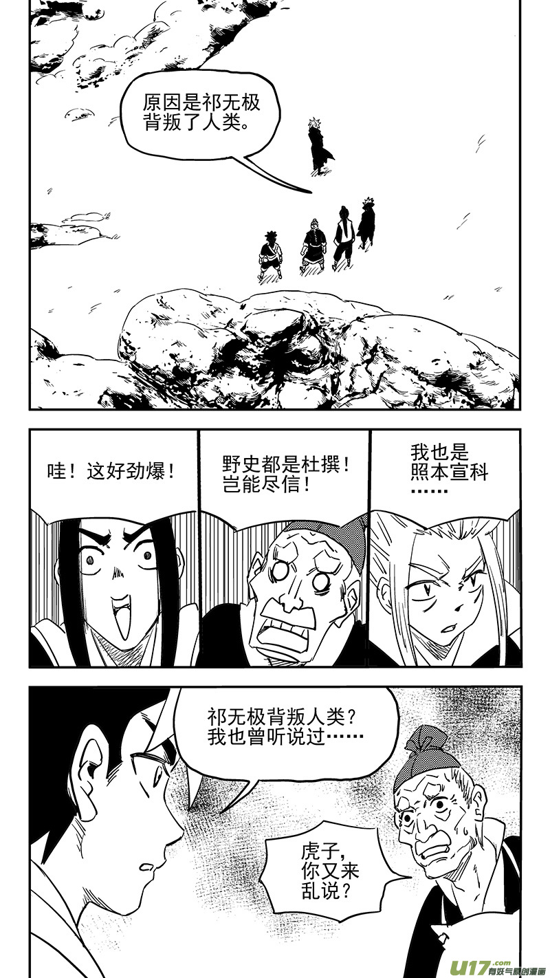 《虎x鹤 妖师录》漫画最新章节第399话 历史免费下拉式在线观看章节第【13】张图片