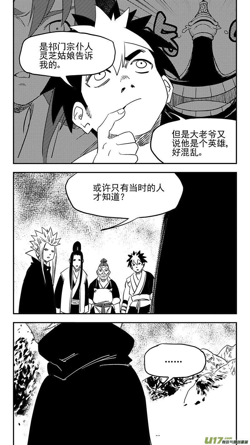 《虎x鹤 妖师录》漫画最新章节第399话 历史免费下拉式在线观看章节第【14】张图片