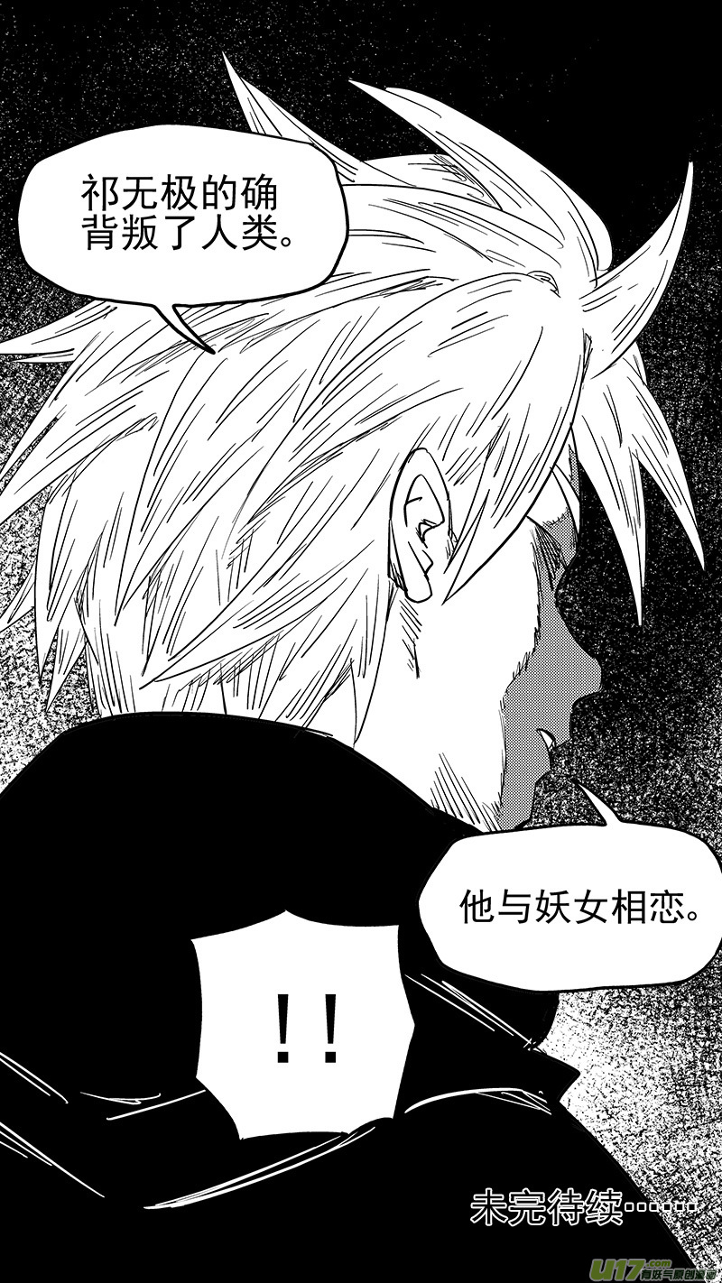 《虎x鹤 妖师录》漫画最新章节第399话 历史免费下拉式在线观看章节第【15】张图片