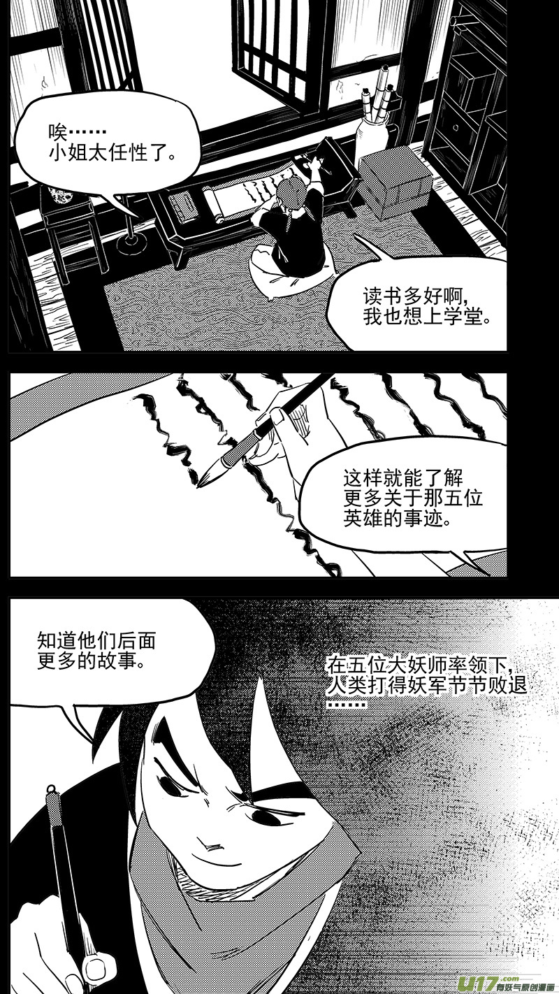 《虎x鹤 妖师录》漫画最新章节第400话 回忆（上）免费下拉式在线观看章节第【9】张图片