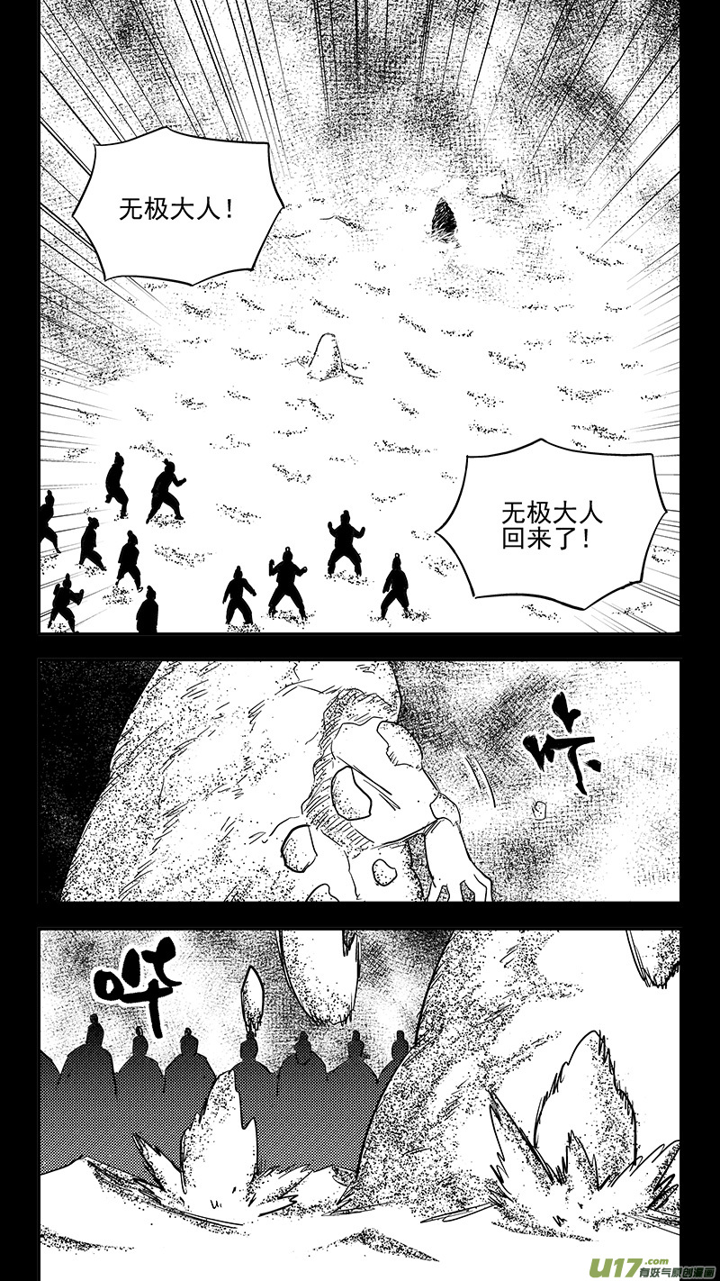 《虎x鹤 妖师录》漫画最新章节第401话 回忆（下）免费下拉式在线观看章节第【11】张图片