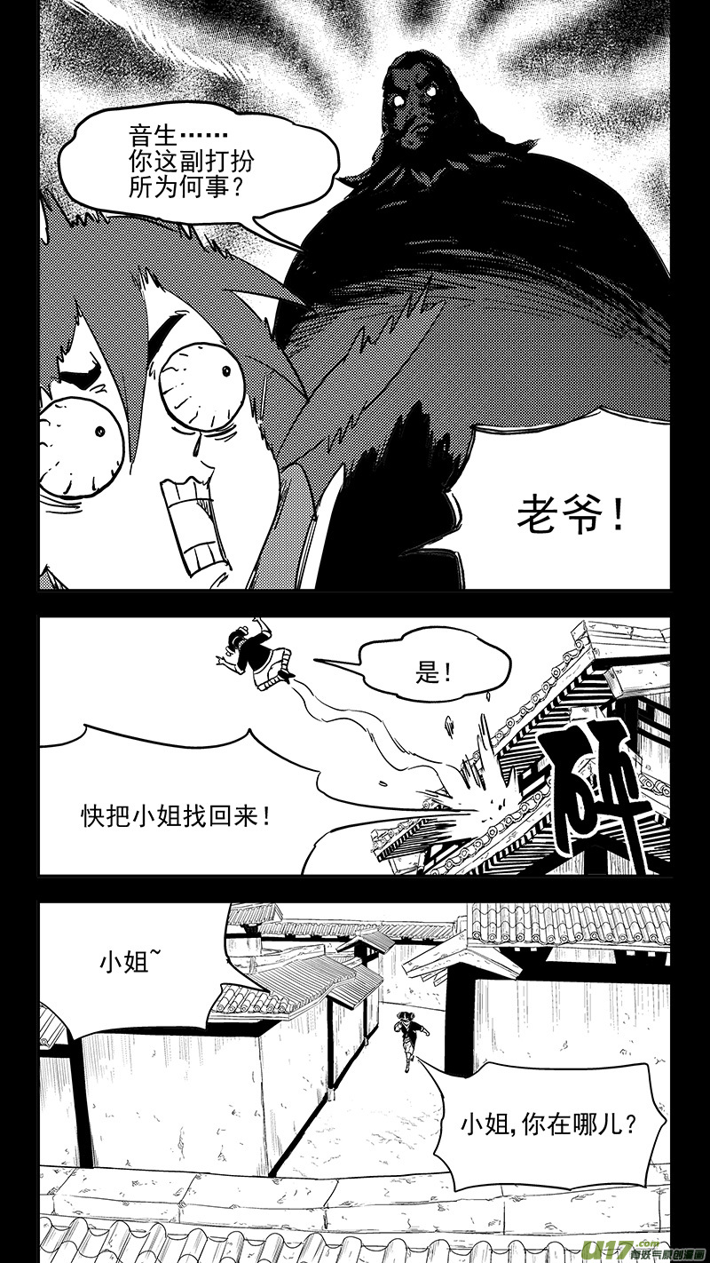 《虎x鹤 妖师录》漫画最新章节第401话 回忆（下）免费下拉式在线观看章节第【14】张图片