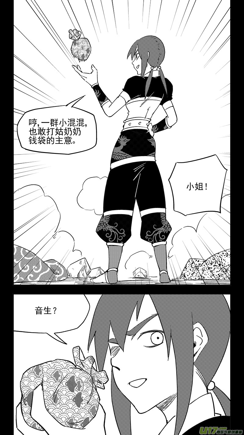 《虎x鹤 妖师录》漫画最新章节第401话 回忆（下）免费下拉式在线观看章节第【16】张图片