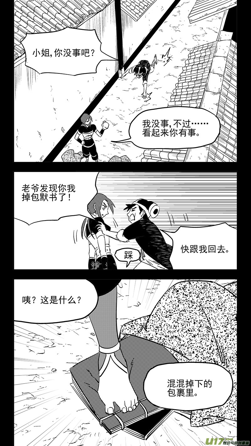 《虎x鹤 妖师录》漫画最新章节第401话 回忆（下）免费下拉式在线观看章节第【17】张图片