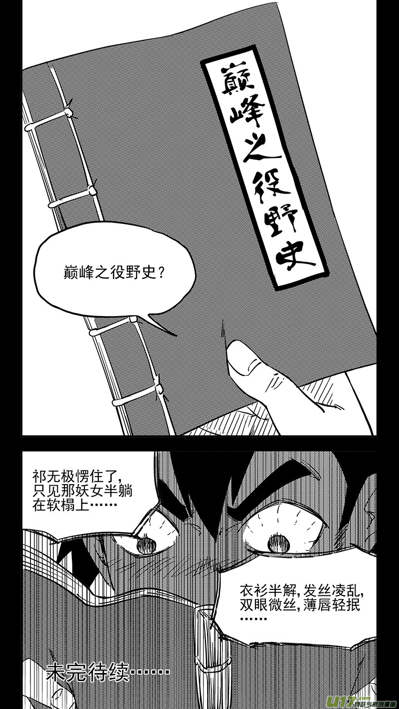 《虎x鹤 妖师录》漫画最新章节第401话 回忆（下）免费下拉式在线观看章节第【19】张图片