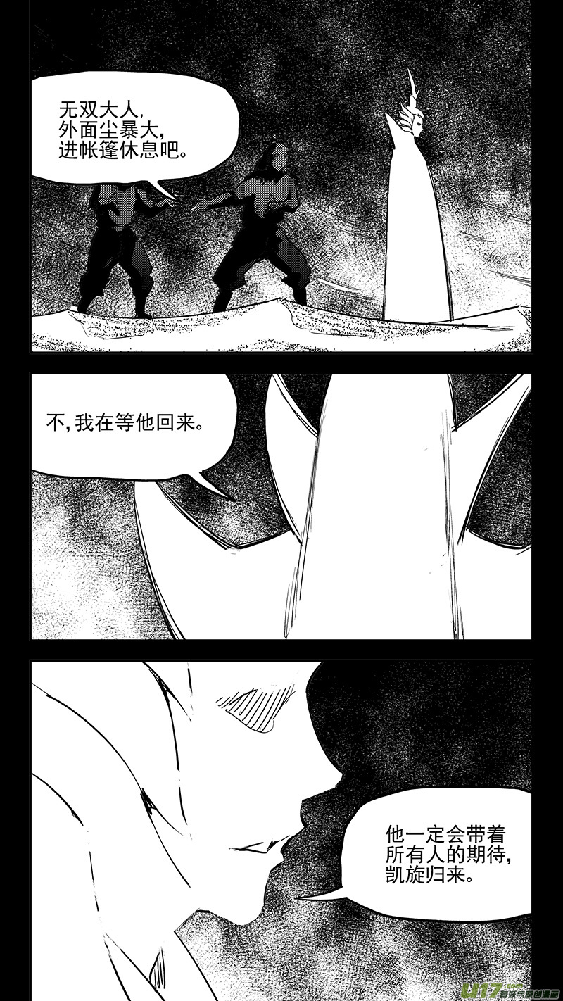 《虎x鹤 妖师录》漫画最新章节第401话 回忆（下）免费下拉式在线观看章节第【6】张图片