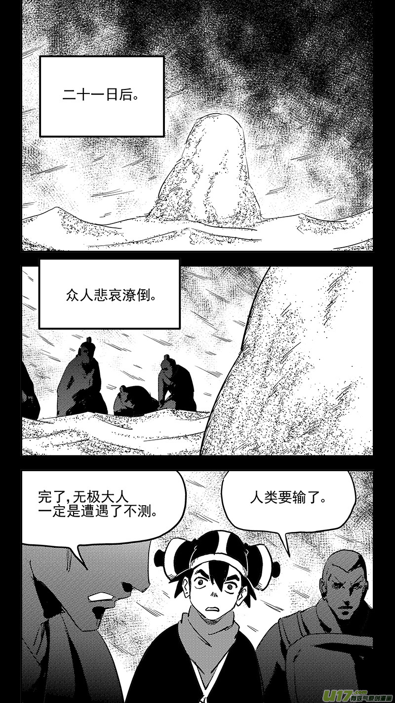 《虎x鹤 妖师录》漫画最新章节第401话 回忆（下）免费下拉式在线观看章节第【7】张图片