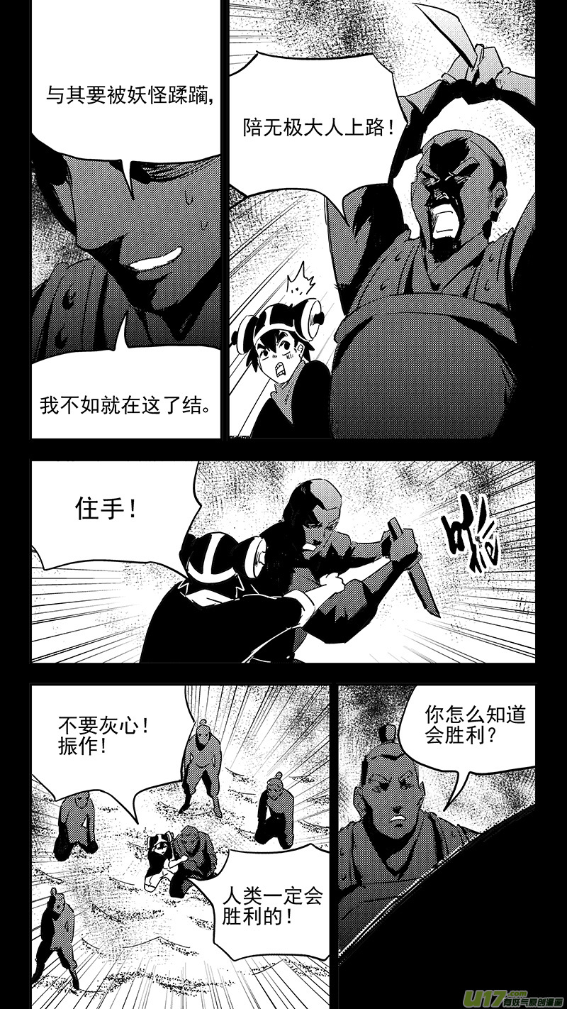 《虎x鹤 妖师录》漫画最新章节第401话 回忆（下）免费下拉式在线观看章节第【8】张图片