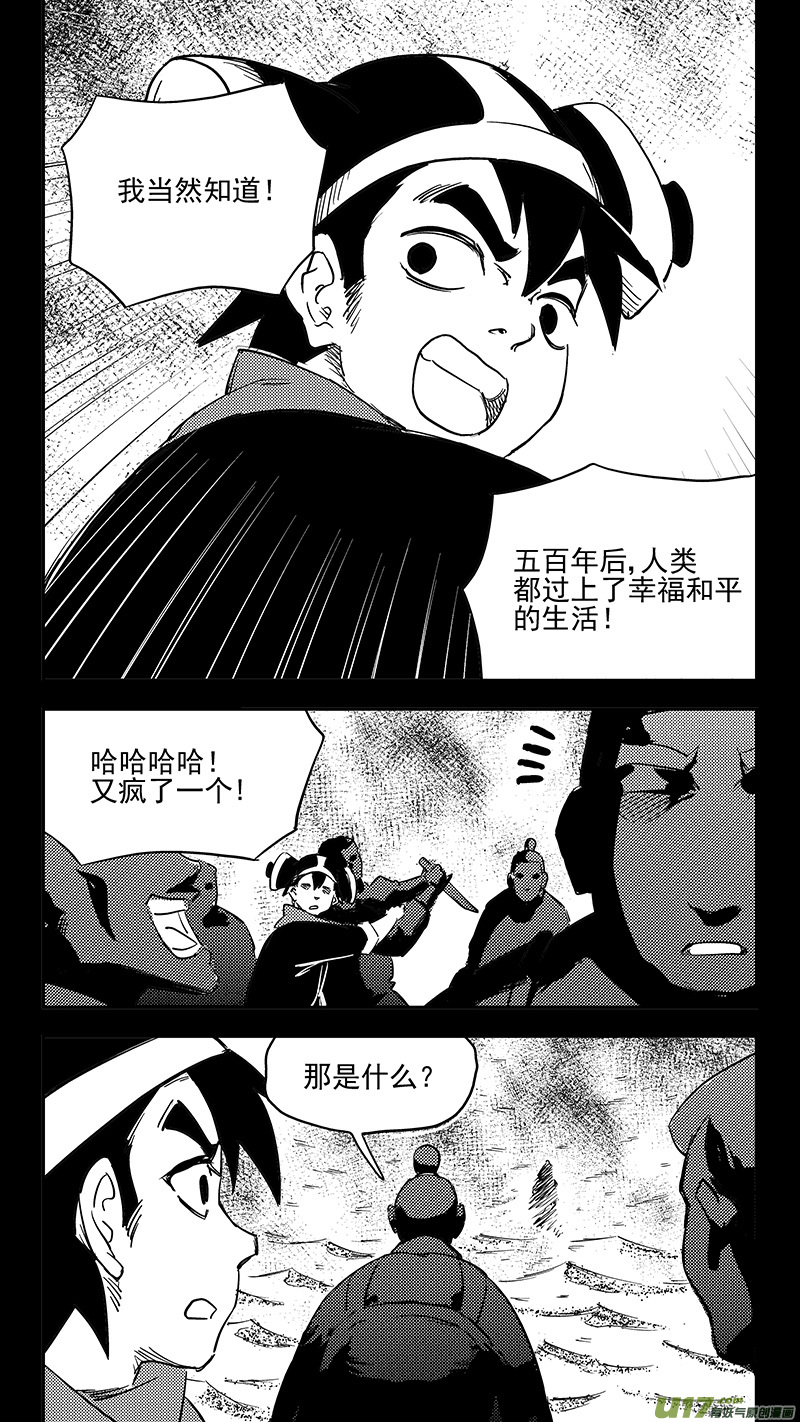 《虎x鹤 妖师录》漫画最新章节第401话 回忆（下）免费下拉式在线观看章节第【9】张图片