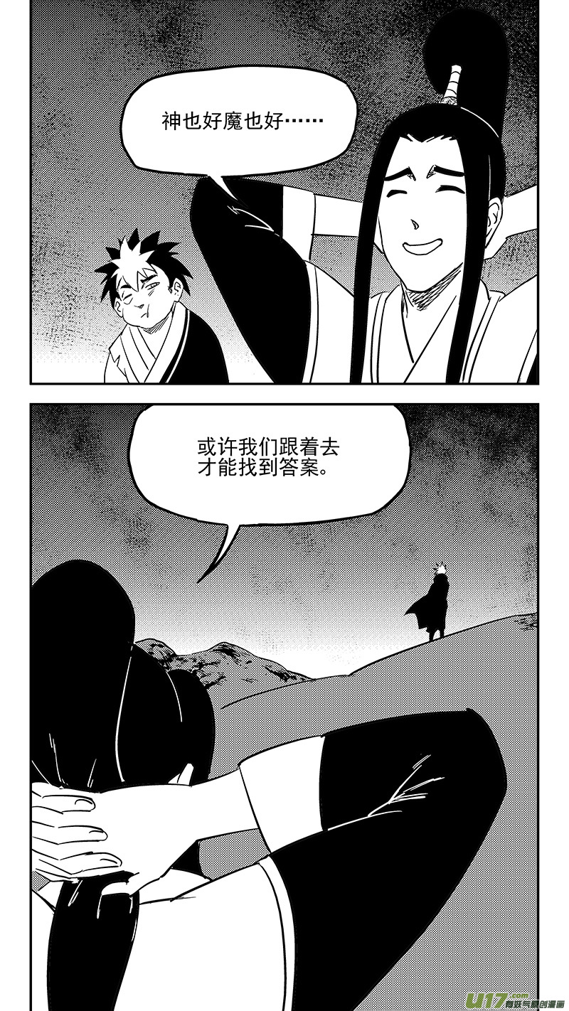 《虎x鹤 妖师录》漫画最新章节第402话 坟墓免费下拉式在线观看章节第【10】张图片