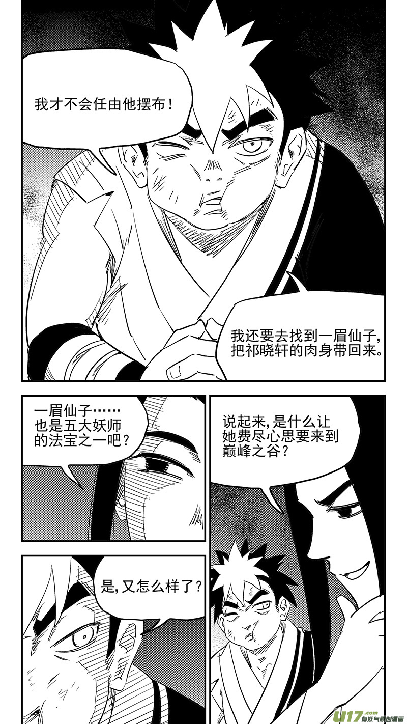 《虎x鹤 妖师录》漫画最新章节第402话 坟墓免费下拉式在线观看章节第【7】张图片