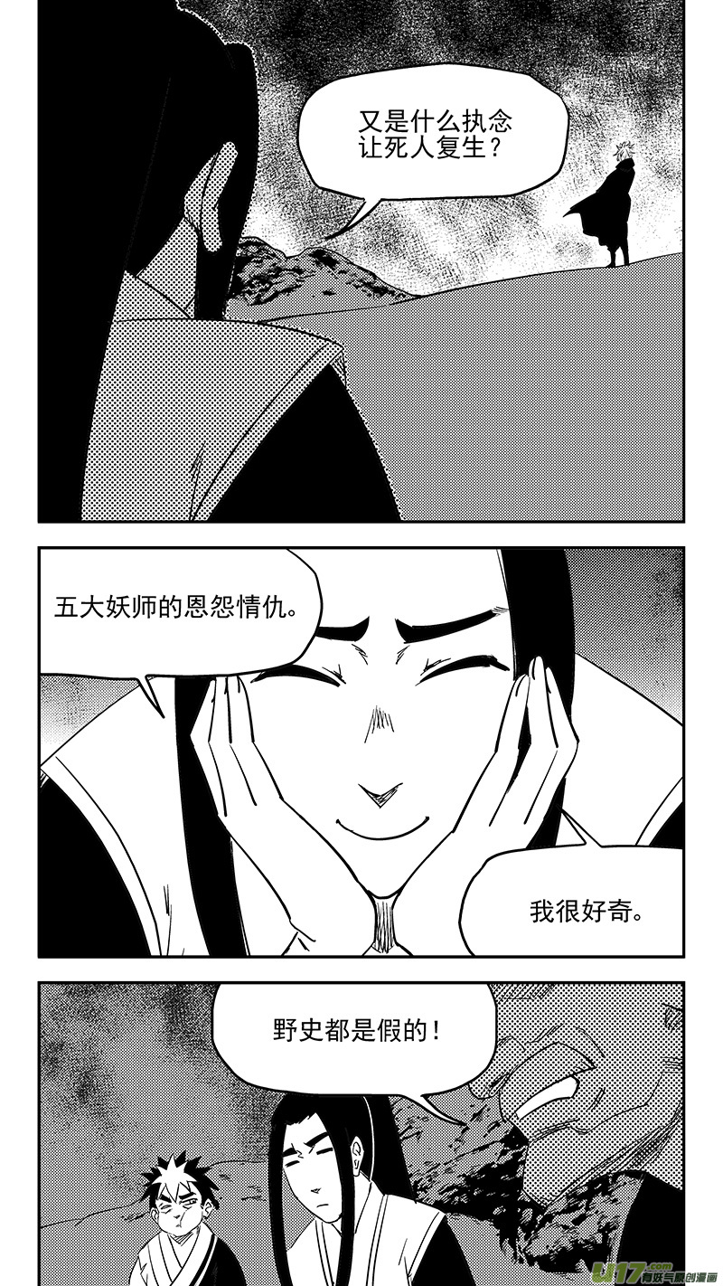 《虎x鹤 妖师录》漫画最新章节第402话 坟墓免费下拉式在线观看章节第【8】张图片