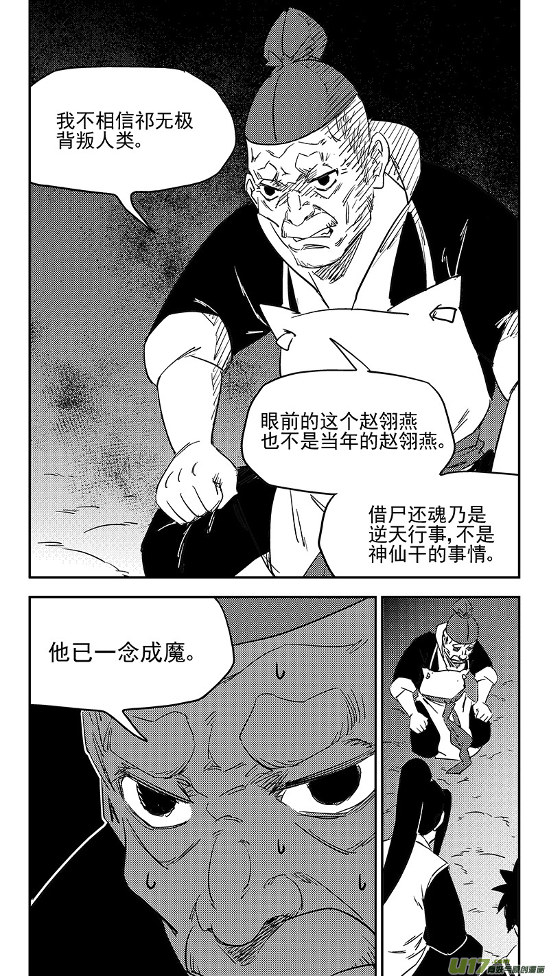 《虎x鹤 妖师录》漫画最新章节第402话 坟墓免费下拉式在线观看章节第【9】张图片