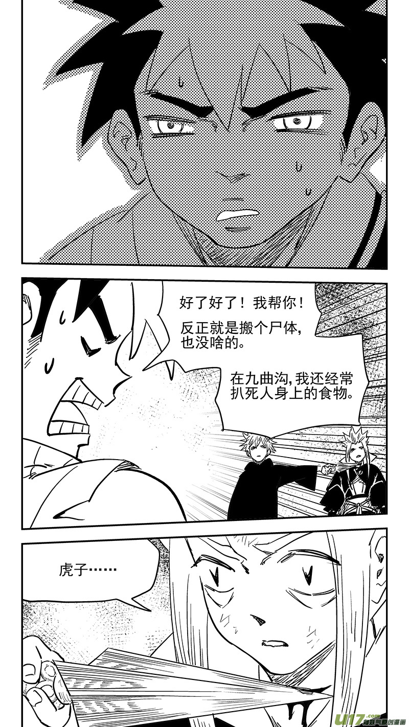 《虎x鹤 妖师录》漫画最新章节第403话 要找的东西免费下拉式在线观看章节第【7】张图片