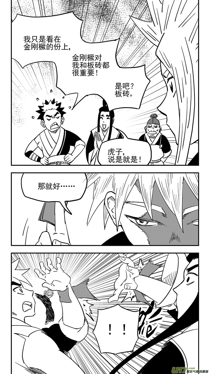 《虎x鹤 妖师录》漫画最新章节第403话 要找的东西免费下拉式在线观看章节第【8】张图片