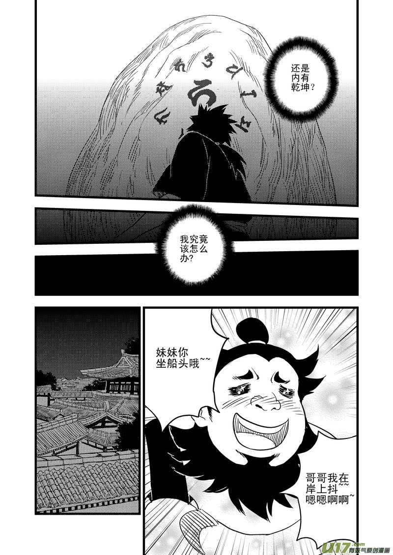 《虎x鹤 妖师录》漫画最新章节42 考验（上）免费下拉式在线观看章节第【13】张图片