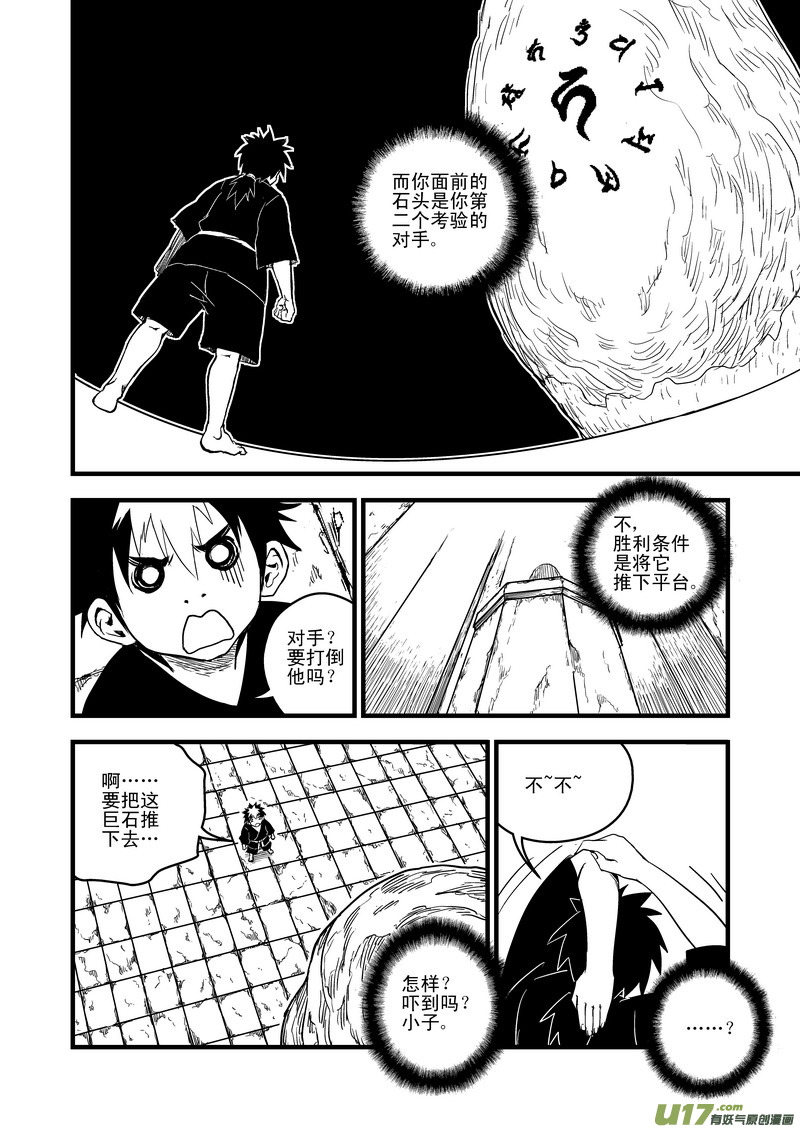 《虎x鹤 妖师录》漫画最新章节42 考验（上）免费下拉式在线观看章节第【2】张图片